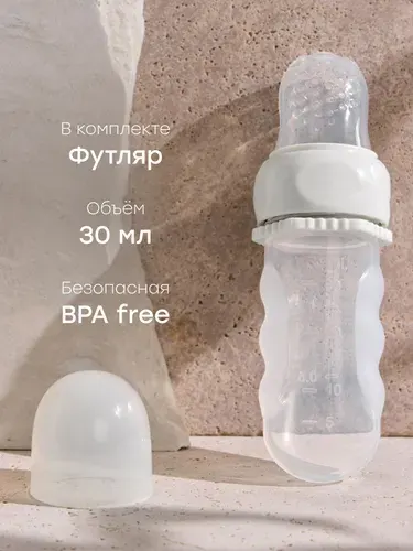 15057, Ниблер-дозатор Happy Baby, ниблер для прикорма, силиконовый, с мерным делением, в футляре, светло-серый