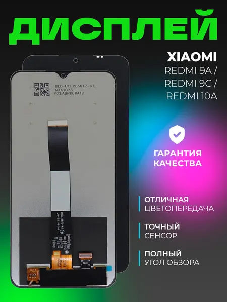 Дисплей для Xiaomi Redmi 9A/9C в сборе с тачскрином, черный