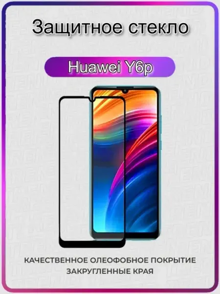 ArtiYS Защитное стекло на Honor 9a Huawei Y6p