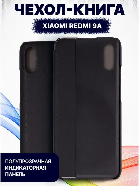 BINGO. чехол книжка для XIAOMI Redmi 9A
