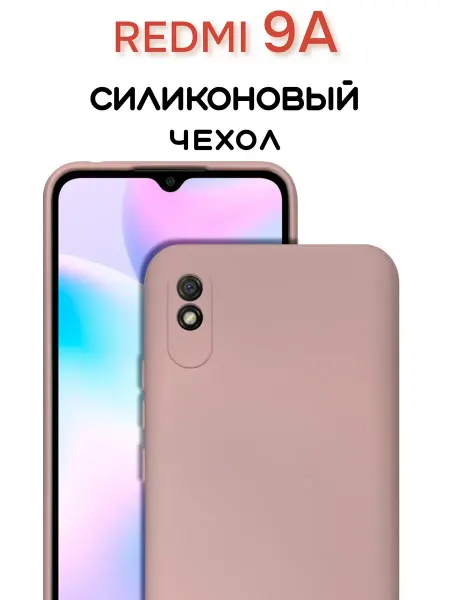 YUMEE CASE Чехол на Redmi 9A противоударный