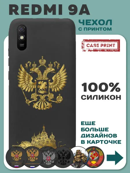 CasePrint Чехол на Redmi 9A с рисунком герб России