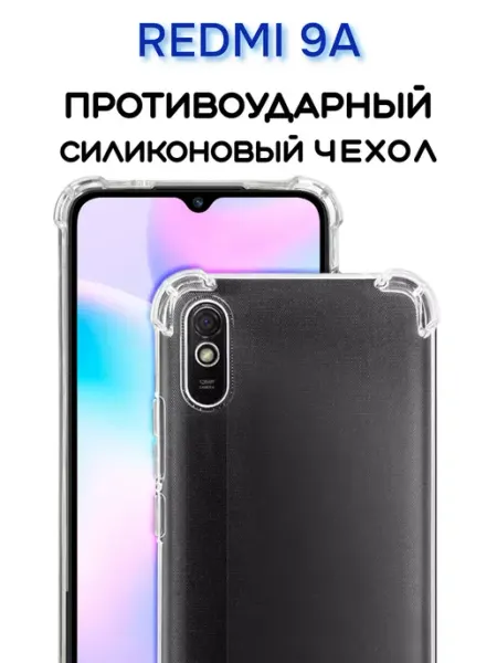Eagle Cases Чехол на Redmi 9A противоударный