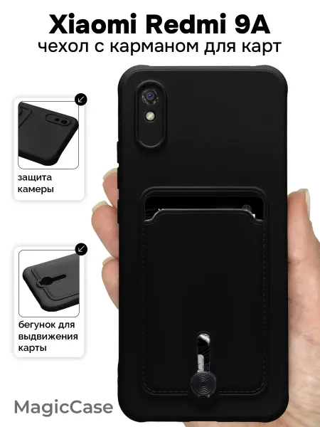 MagicCase Чехол на Xiaomi Redmi 9A