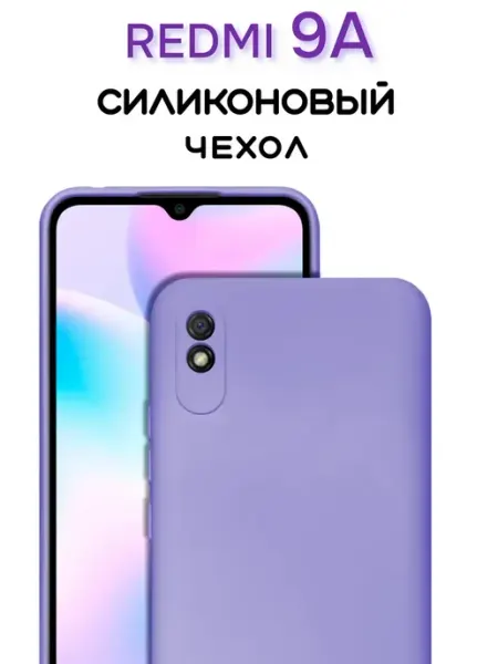 Чехол на Redmi 9A противоударный