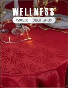 Скатерть 150х250 см тканевая овальная Wellness