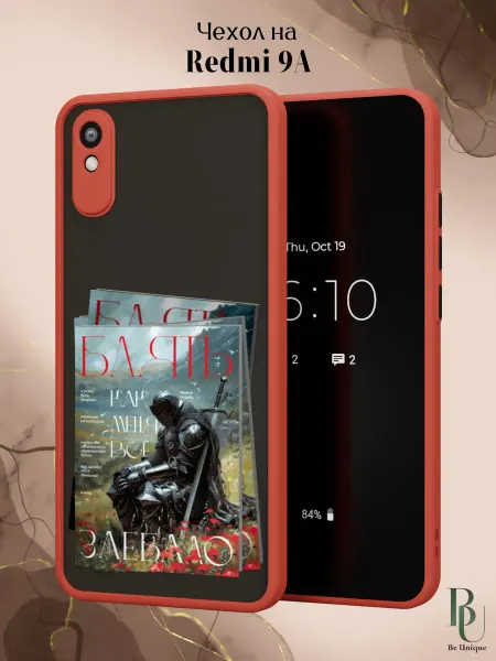 Be Unique Чехол бампер на Redmi 9A смешной