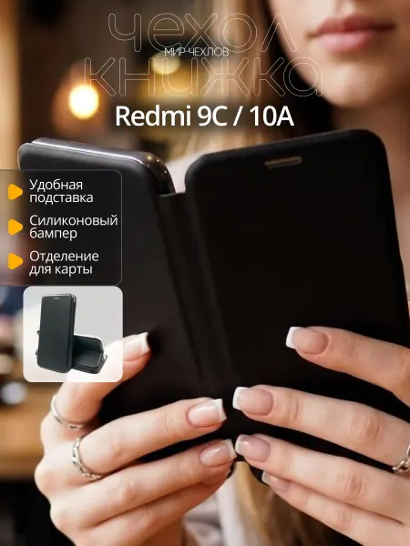 Xiaomi Чехол на Redmi 9a книжка
