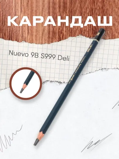 Карандаш Nuevo 9B S999 Deli