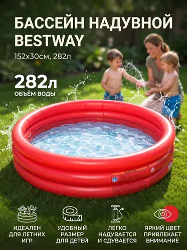 Бассейн надувной детский голубой BESTWAY 152*30см 282л 51026