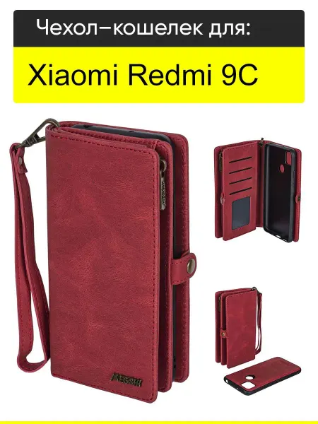 КейсБерри. Чехол для Xiaomi Redmi 9C, серия Bag book