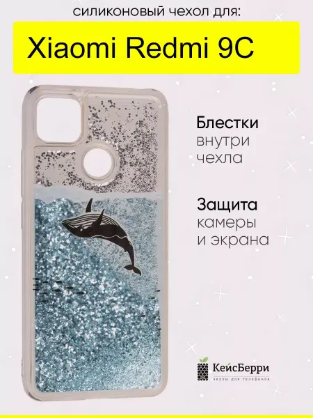 КейсБерри. Чехол для Xiaomi Redmi 9C, серия Brilliant