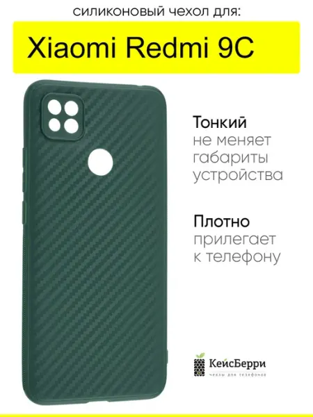 КейсБерри. Чехол для Xiaomi Redmi 9C, серия Carboniferous