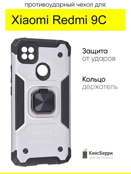 КейсБерри. Чехол для Xiaomi Redmi 9C, серия Kickstand