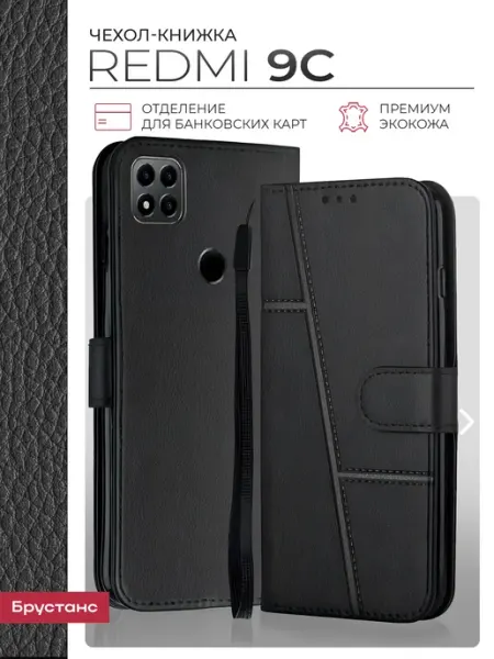 Брустанс Чехол на Redmi 9C