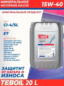 TEBOIL Super HPD 15W-40 Масло моторное, Минеральное, 20 л