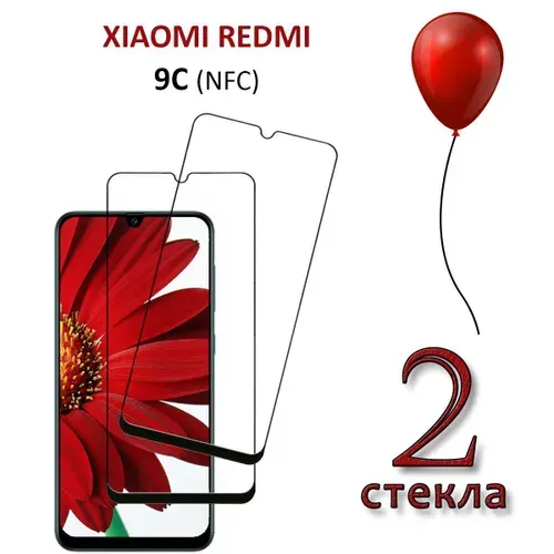Защитное стекло для Xiaomi Redmi 9c NFC