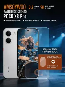 Защитное стекло для Poco X8 pro на Экран и Камеру AMSOYWOO, усиленное Полноэкранное 9H стекло с олеофобным покрытием