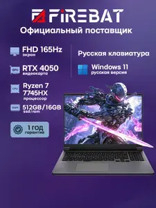 FIREBAT Игровой ноутбук 16", AMD Ryzen 7 7745HX, RAM 16 ГБ, SSD 512 ГБ, NVIDIA GeForce RTX 4050 для ноутбуков (6 Гб), Windows Home, (B16), черный матовый, Английская раскладка