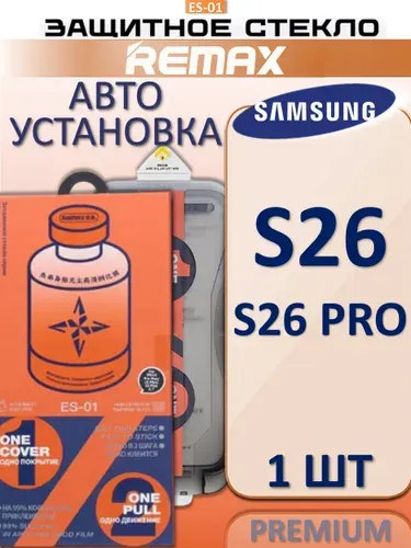 Защитное стекло с аппликатором Remax для Samsung s26, s26 pro, 9H, антибликовое, с автоустановкой