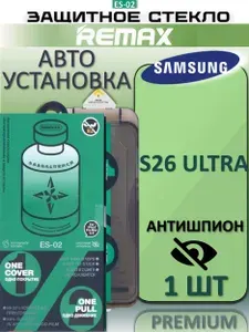 Защитное стекло антишпион с аппликатором Remax для Samsung s26 Ultra, 9H, антибликовое, с автоустановкой