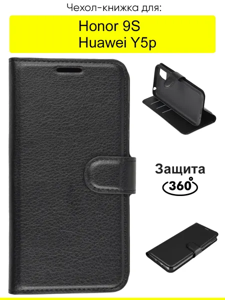 КейсБерри. Чехол для Honor 9S Huawei Y5p, серия PU