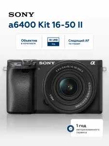 Беззеркальный фотоаппарат Sony a6400 Kit 16-50mm II, черный
