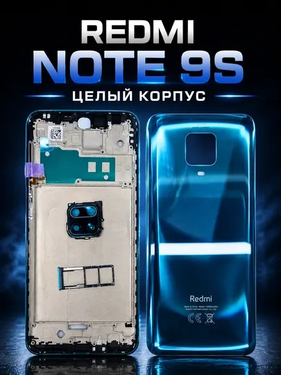 Цельный Корпус Redmi Note 9S — качественная и надежная деталь