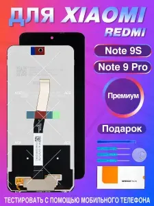Дисплей для Xiaomi Redmi Note 9S в сборе с тачскрином черный