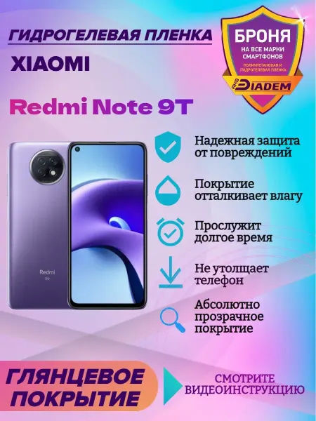 AKSDiadem Гидрогелевая защитная пленка на Xiaomi Note 9T