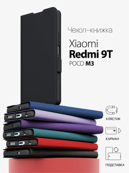 GORSY Чехол книжка на Redmi 9t, Poco m3