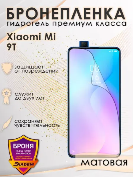 POLIKDia Защитная бронепленка для Xiaomi Mi 9T Матовая