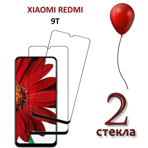 Защитное стекло для Xiaomi Redmi 9t
