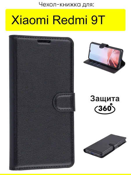 КейсБерри. Чехол для Xiaomi Redmi 9T, серия PU