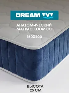 Матрас 160х200 Космос, высота 25 см, независимые пружины, чехол из премиального трикотажа