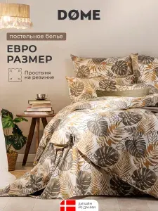 DOME Комплект постельного белья евро с простыней на резинке "Лалия" 200х215-1/160х200+25-1/50х70-2, бязь