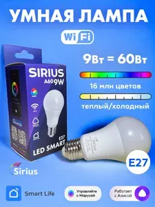 Умная лампа E27 RGBW 9W Wi-Fi Яндекс Алиса, Маруся, Tuya, Smart Life SIRIUS