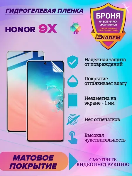 AKSDiadem Гидрогелевая защитная пленка для Honor 9x