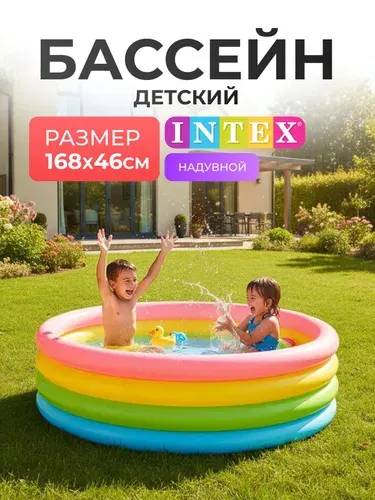 Бассейн надувной детский Радуга 168 х 46 см, от 3 лет, 56441NP INTEX