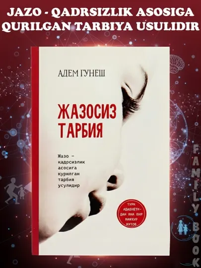 Жазосиз тарбия, Aдем Гунеш