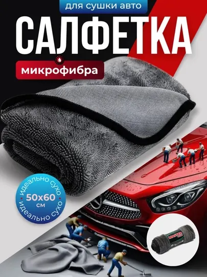 Микрофибра для автомобиля полотенце, тряпка для дома, aвторяпка, в машину