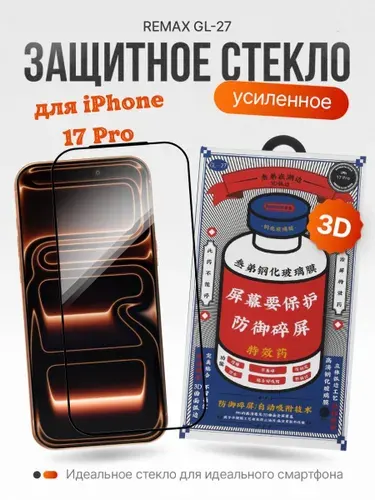 Защитное стекло на айфон 17 про, Remax GL-27 глянцевое для iPhone 17 pro
