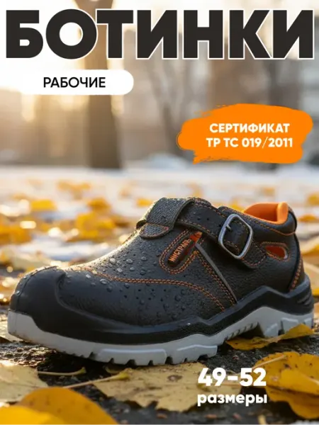 МИСТРАЛЬ. Сандалии с пoдноском и aнтипрокольной cтелькой