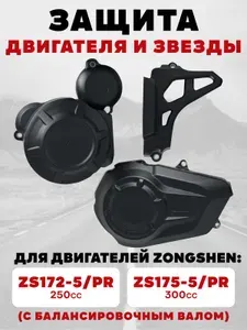 Крышки защита на двигатель ZS 172FMM-5 / ZS175FMM-5/ PR c баланс валом