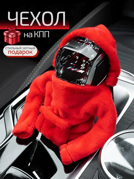 A_seller Чехол худи для ручки рычага кпп для авто автомобиля в салон