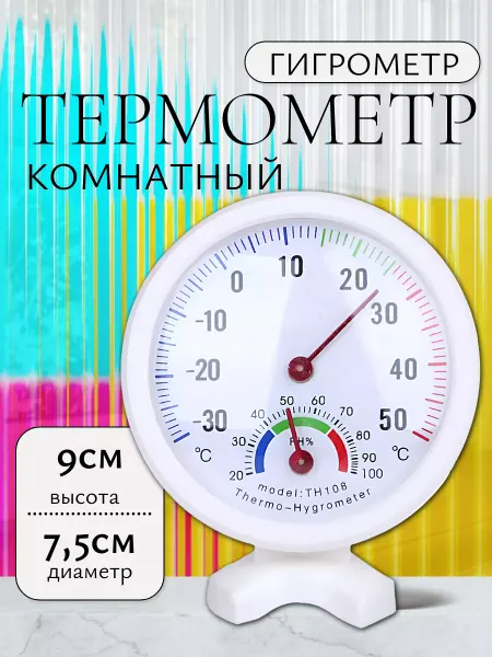 A_seller Термометр-гигрометр домашний на подставке