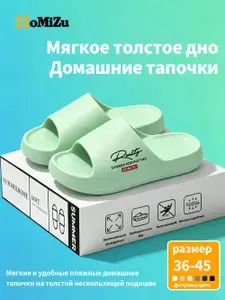 Тапочки ZoMiZu A-8009-lv