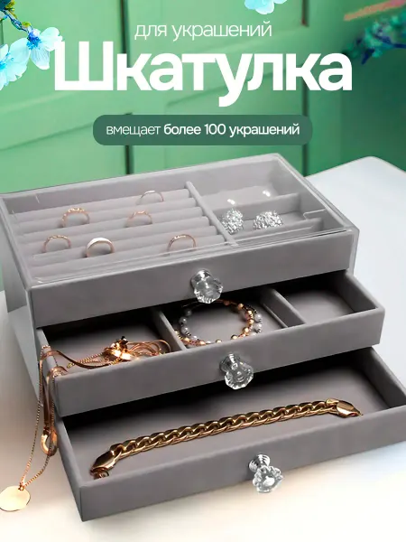 A-brand Шкатулка для украшений и бижутерии большая