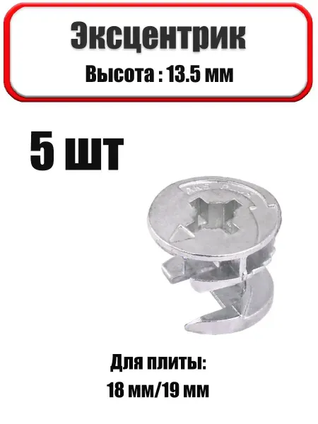 A-KS Эксцентрик усиленный стяжка мебельная