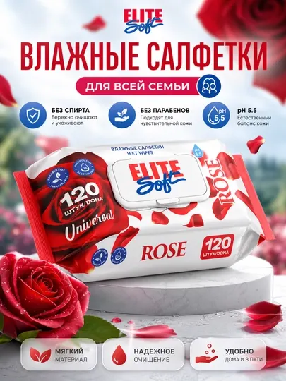 Влажные салфетки детские и семейные с клапаном, гипоаллергенные, 120 шт